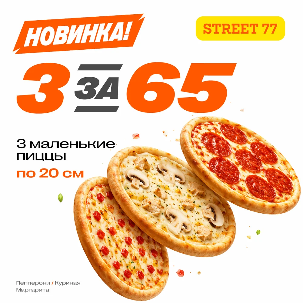 3 за 65
