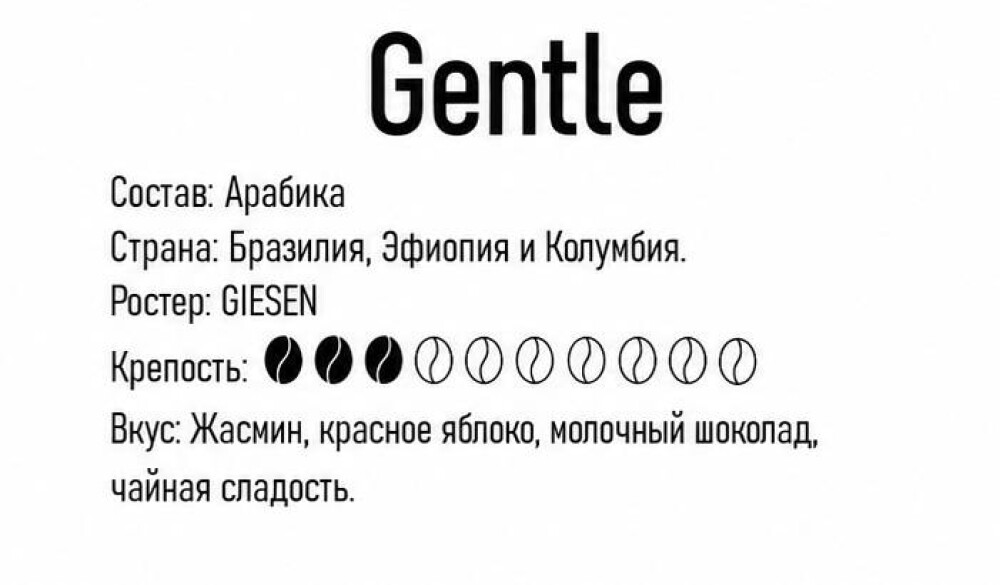 Gentle 250гр