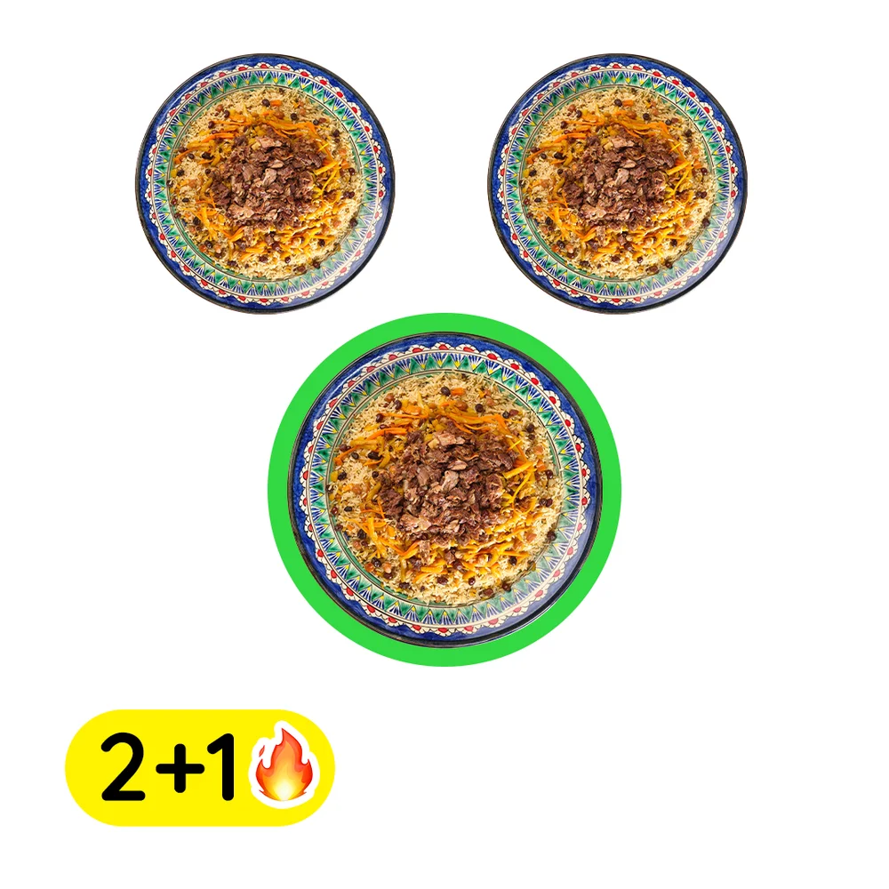 2+1 Бухарский плов