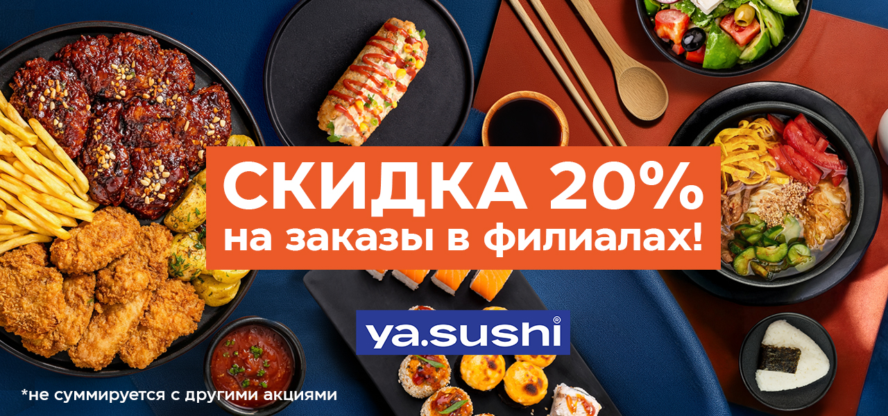 Скидка в заведениях
